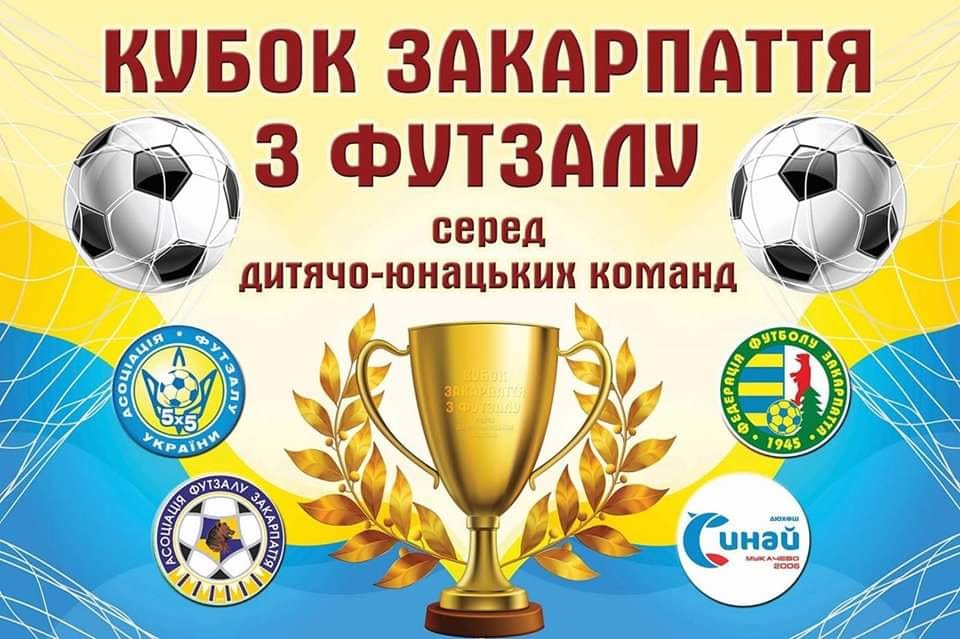Відкритий Кубок Закарпаття з футзалу серед команд 2013 р.н.