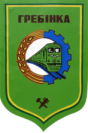 ДЮСШ Гребінка