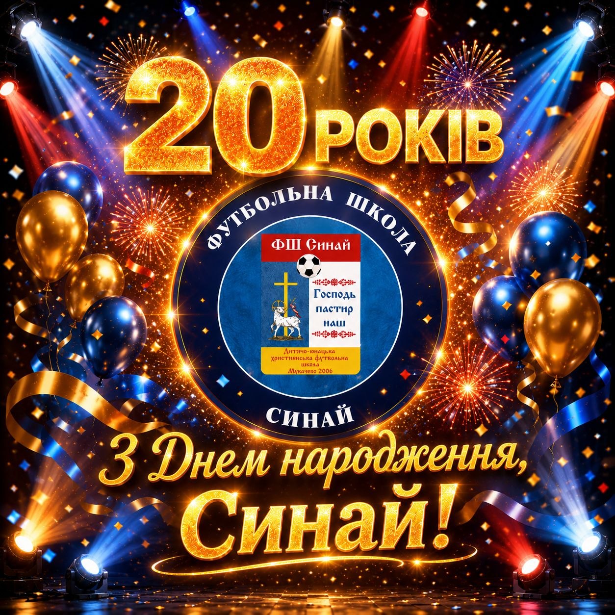 Фестиваль футзалу з нагоди 20 річниці заснування ХФШ «Синай» Мукачево