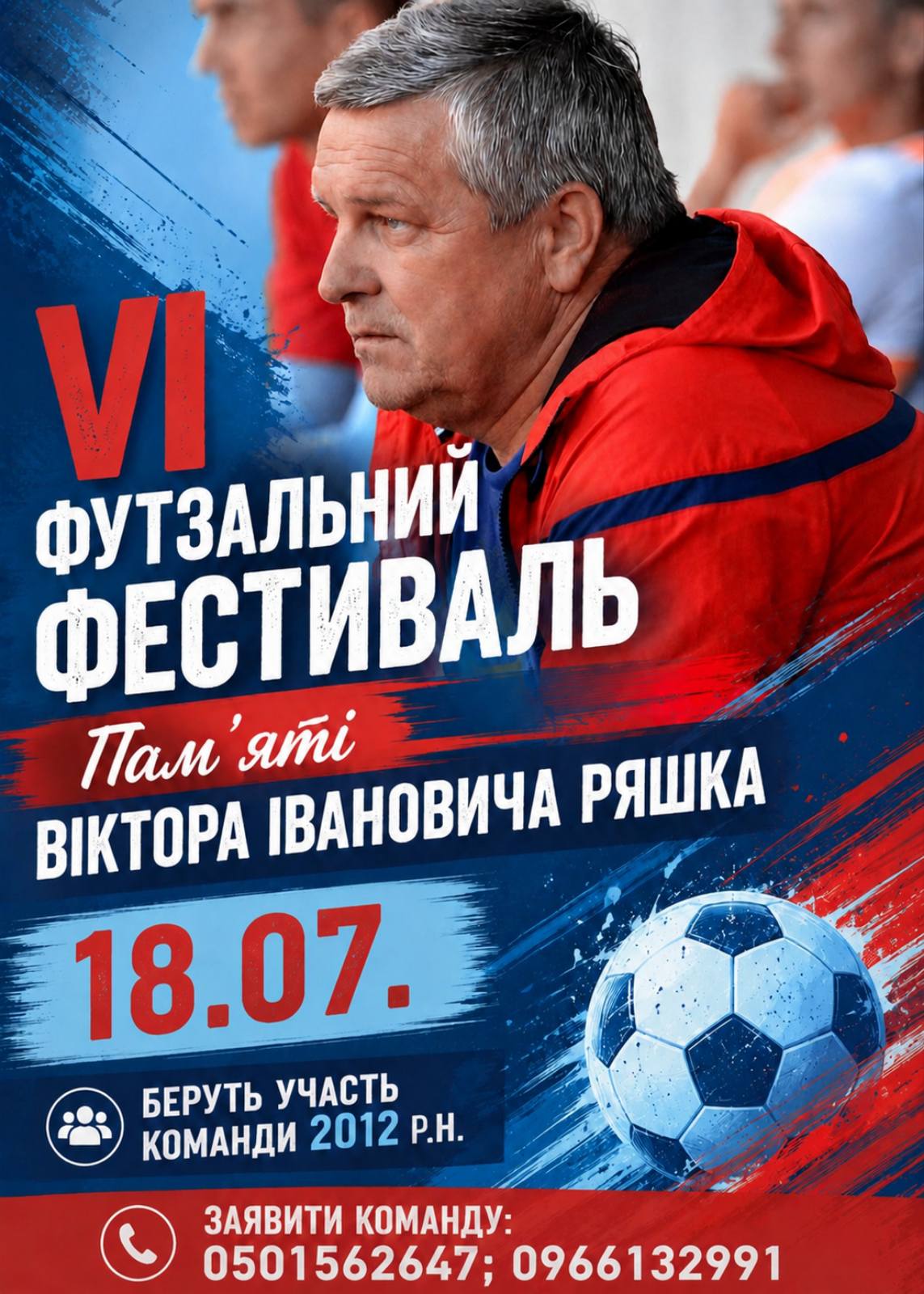 VI Фестиваль футзалу присвячений пам’яті Віктора Івановича Ряшка